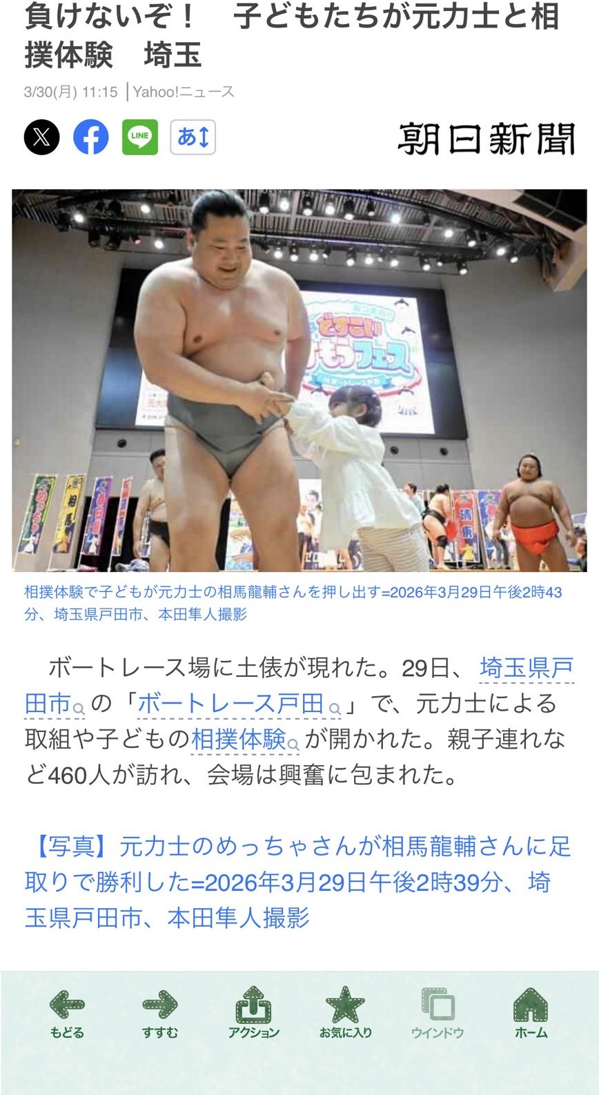 朝日新聞デジタルの記事