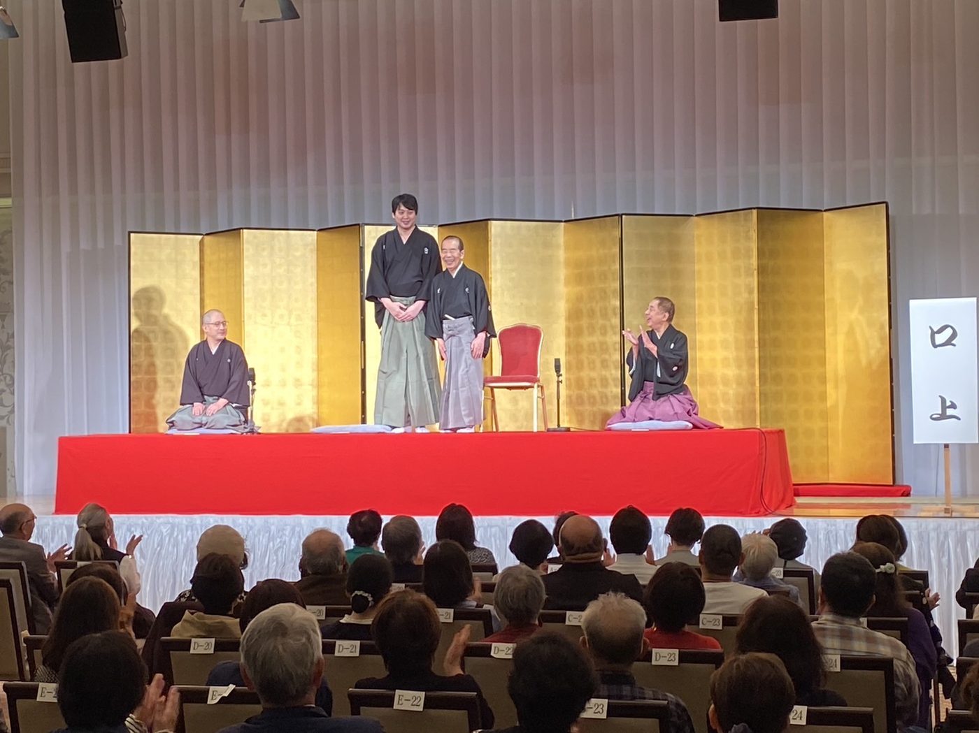 真打昇進披露興行の口上