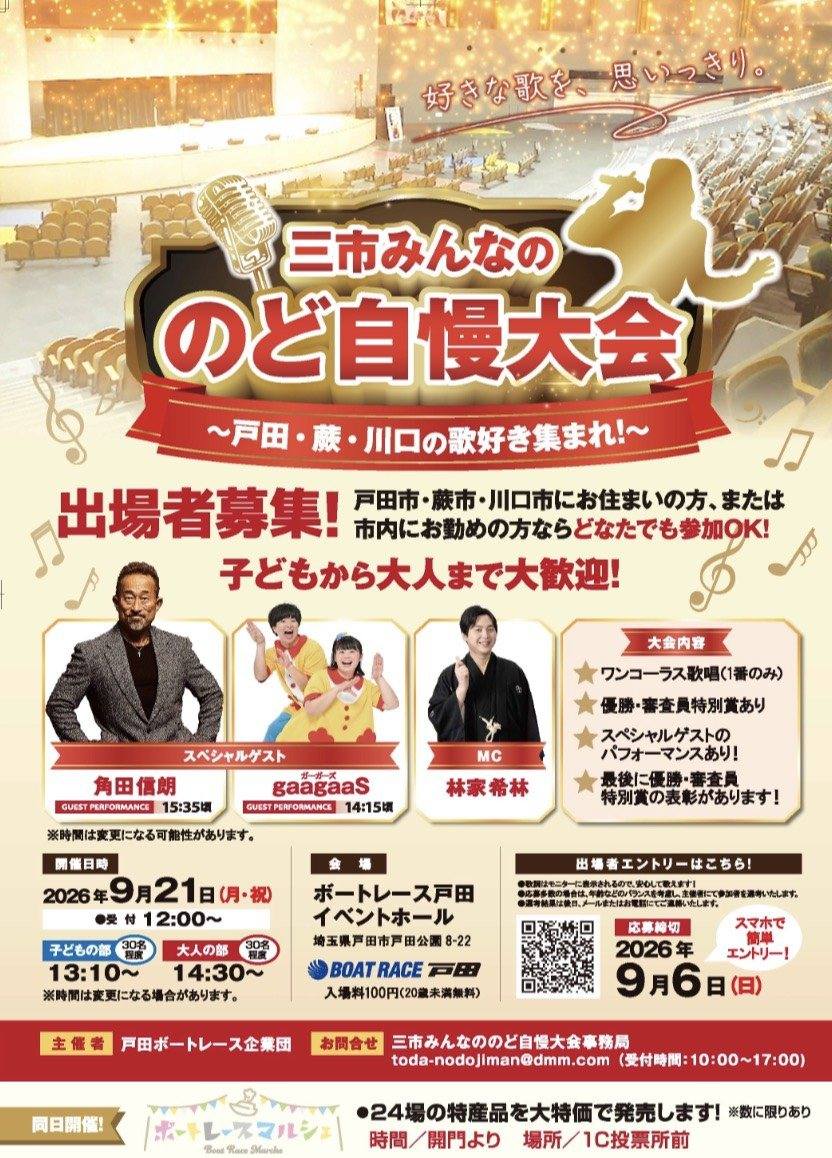 三市みんなののど自慢大会のチラシ（MC：林家希林）